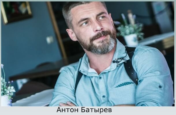 Актер Антон Батырев