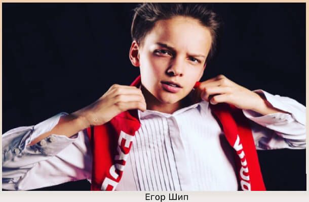 блогер Егор Шип