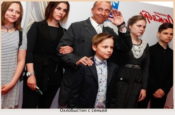 Охлобыстин с семьей
