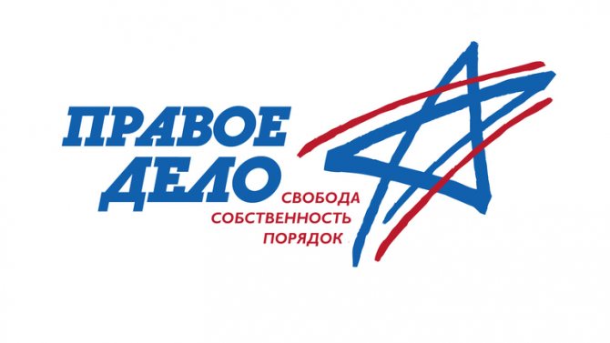 Партия «Правое дело»