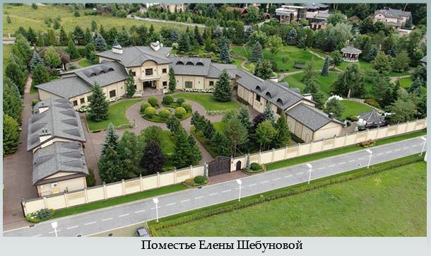 Поместье Елены Шебуновой