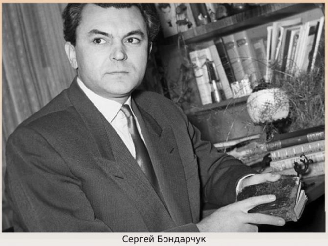 Сергей Бондарчук