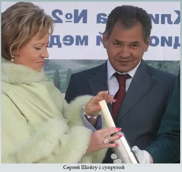 Шойгу с супругой