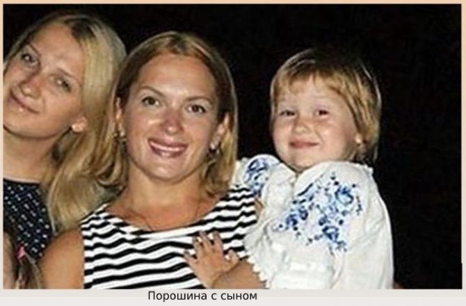 Сын Порошиной