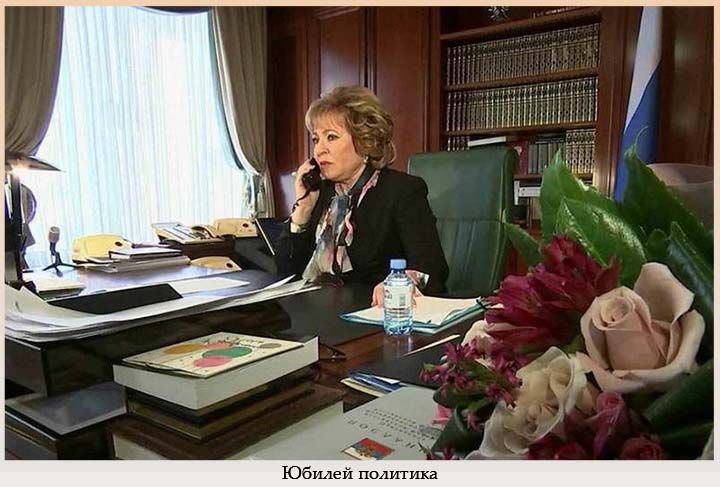 Юбилей политика